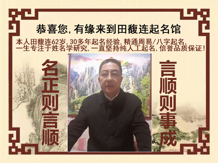 平顺尚名轩田馥连起名