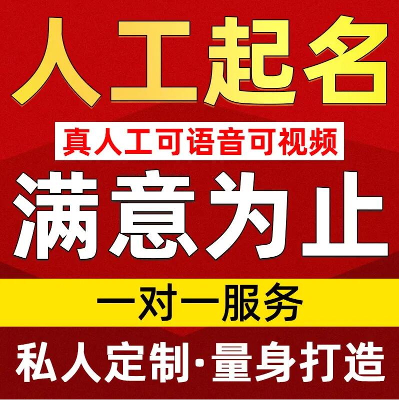  平顺取名/改名 找田老师