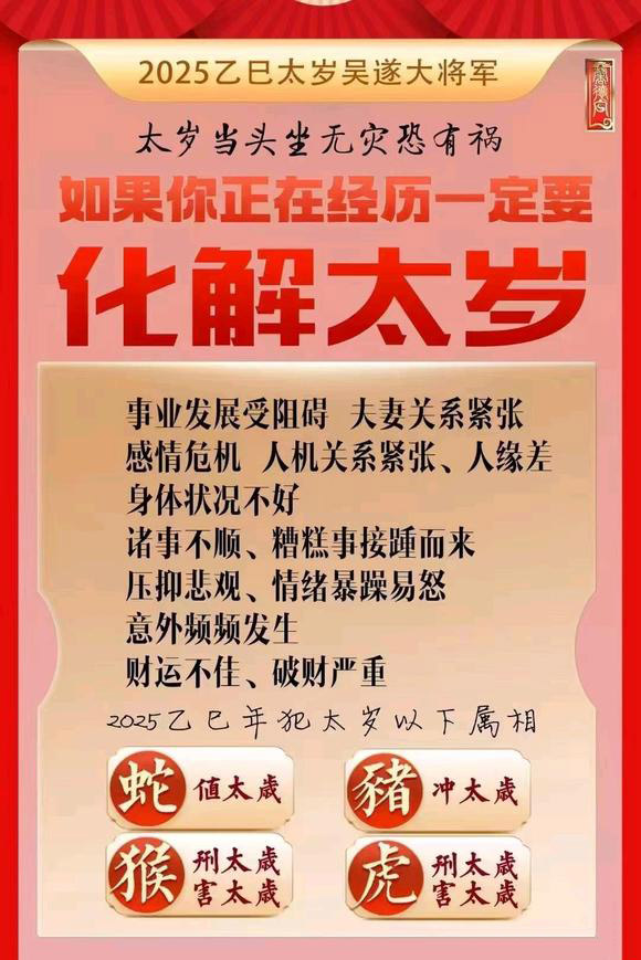  平顺怎么化太岁-化太岁找田大师- 一对一人工解答